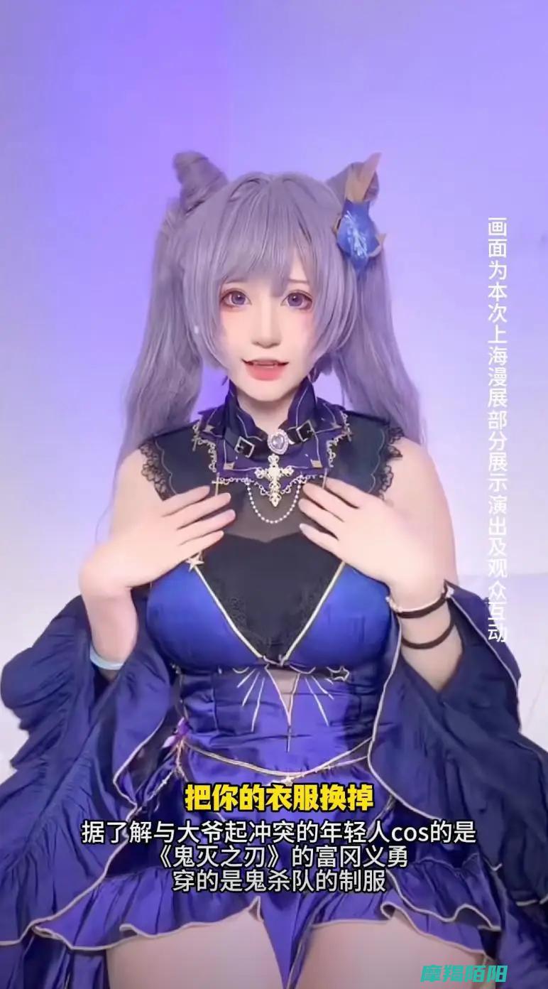 外滩广场漫展事件管太宽上海怒斥cosplay女