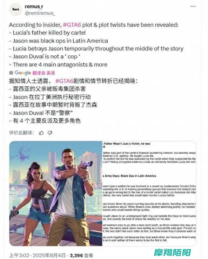露西亚中段叛变|GTA6|杰森面临全新挑战|剧情揭秘 (露西亚cv)