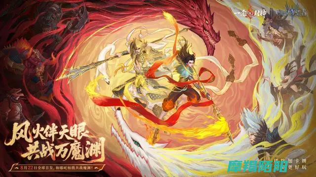 哪吒与杨戬联手引爆福利风暴潮汐守望者一念封神