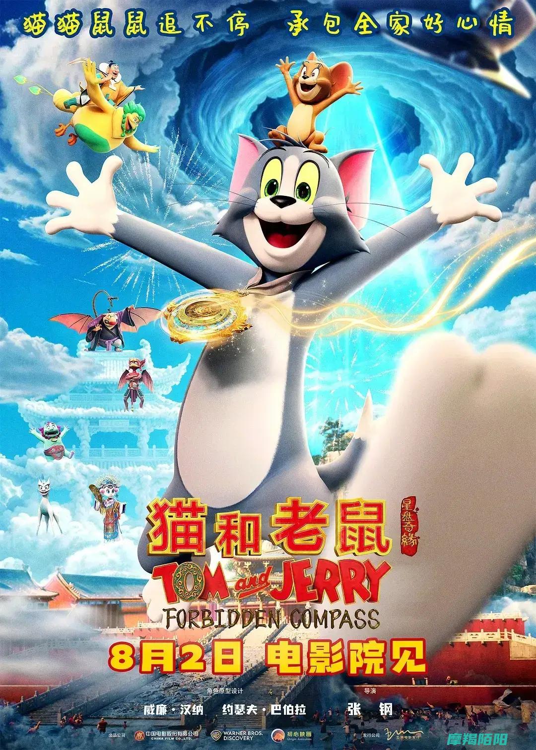 猫和老鼠 合拍历程 历时五年精雕细琢 64版剧本反复打磨至疯狂 张钢深度剖析 (猫和老鼠合拍吗)