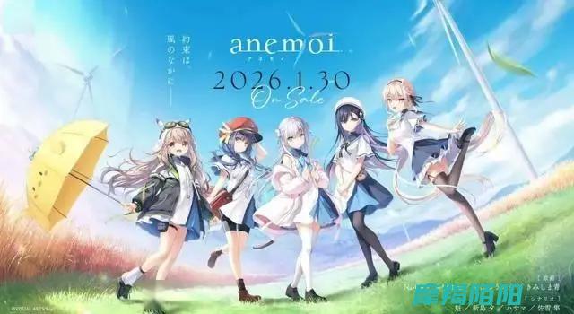 正式开场动画揭幕 anemoi Key社全新力作 震撼发布 发售日期公开！ (正式开场动画视频)